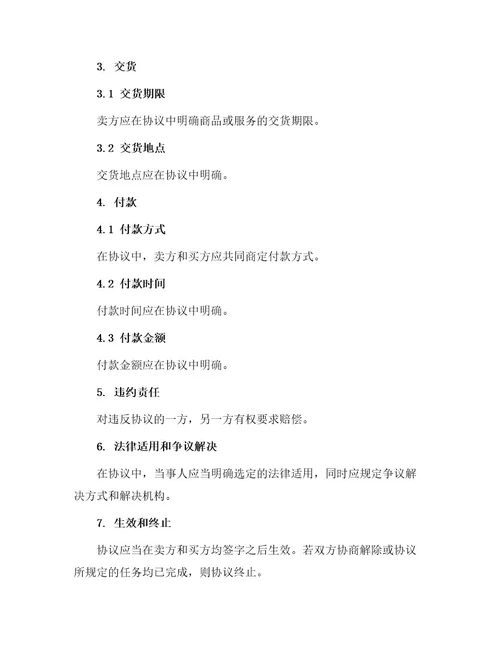 简单买卖协议