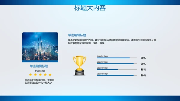 创意智能城市建设动态PPT