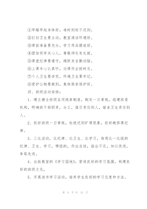 小学班主任工作计划范文简短【10篇】.docx