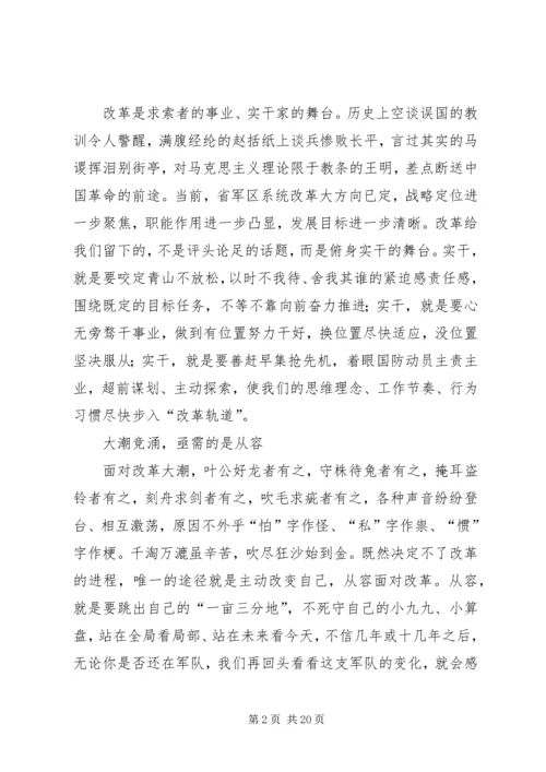 将改革进行到底第七集强军之路上观后感5篇.docx
