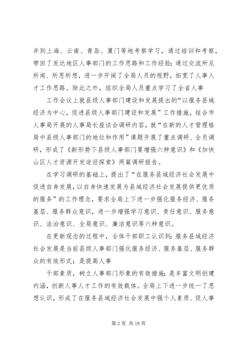 人事局查抓人才工作促县域发展汇报材料精编.docx