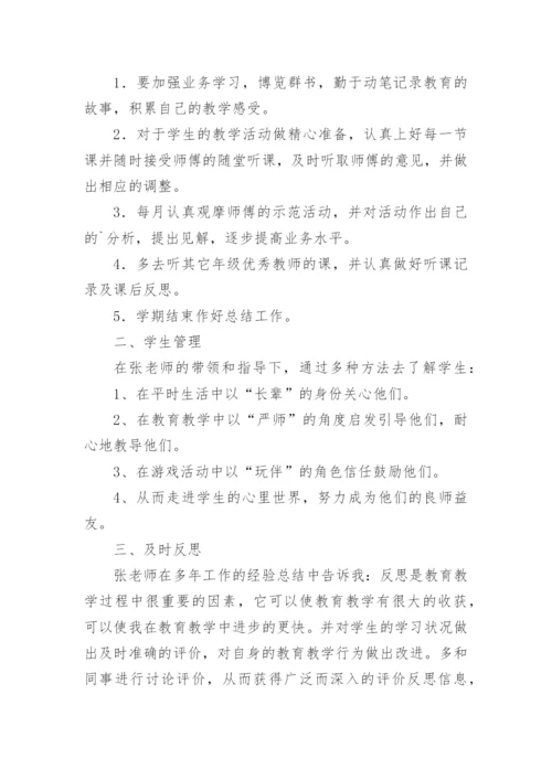 青蓝工程徒弟学习计划.docx