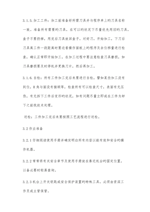 加工中心作业指导书.docx