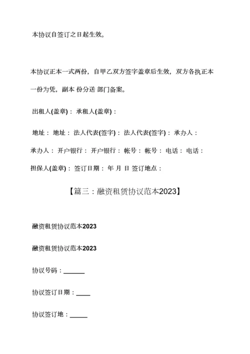合同范本之全国融资租赁合同余额.docx