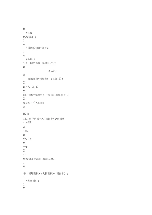 六年级上册数学总复习[1]