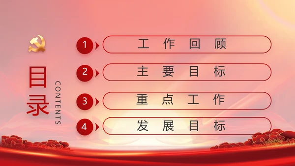 党政党支部年终工作总结汇报PPT党课