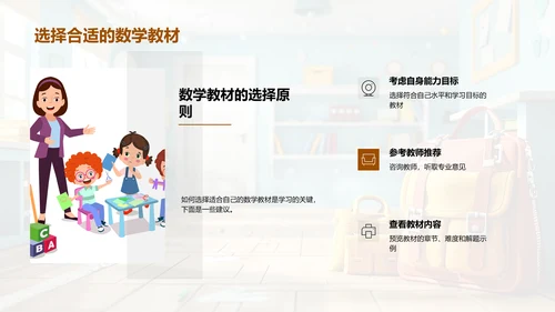 数学学习成果分享PPT模板