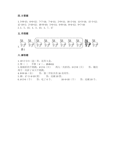 小学一年级上册数学期末测试卷含答案【考试直接用】.docx