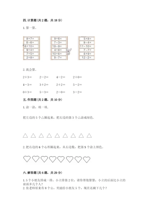 北师大版一年级上册数学期末测试卷【完整版】.docx