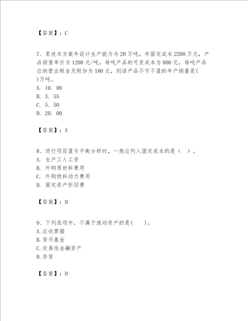 一级建造师之一建建设工程经济题库（夺冠系列）word版