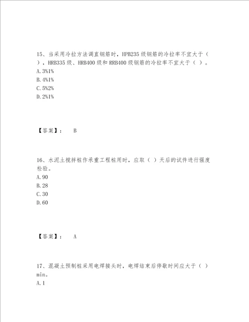 2022年最新质量员之土建质量专业管理实务题库精选题库考试直接用