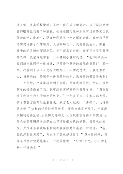 最全家长会家长发言稿.docx