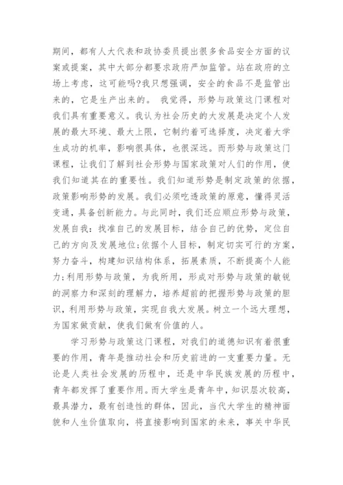 形势与政策论文2000字_形势与政策心得2000字.docx