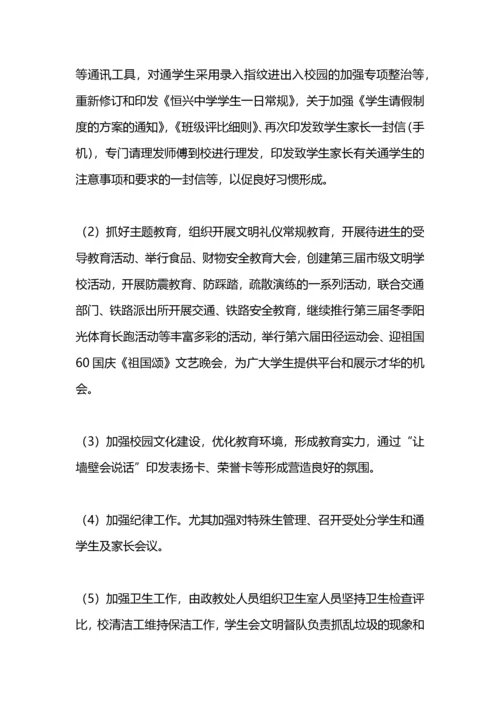 中学政教处工作总结.docx