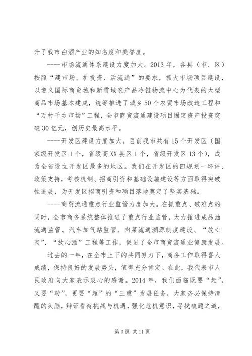 副市长在全市商务工作会议上的讲话 (4).docx