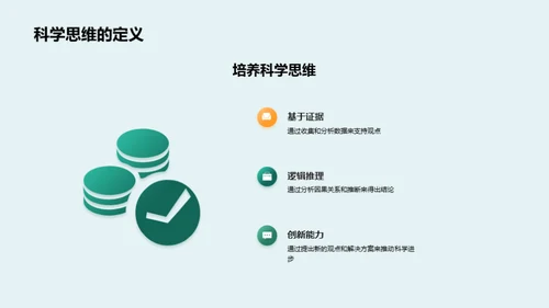 物理学中的科学思维