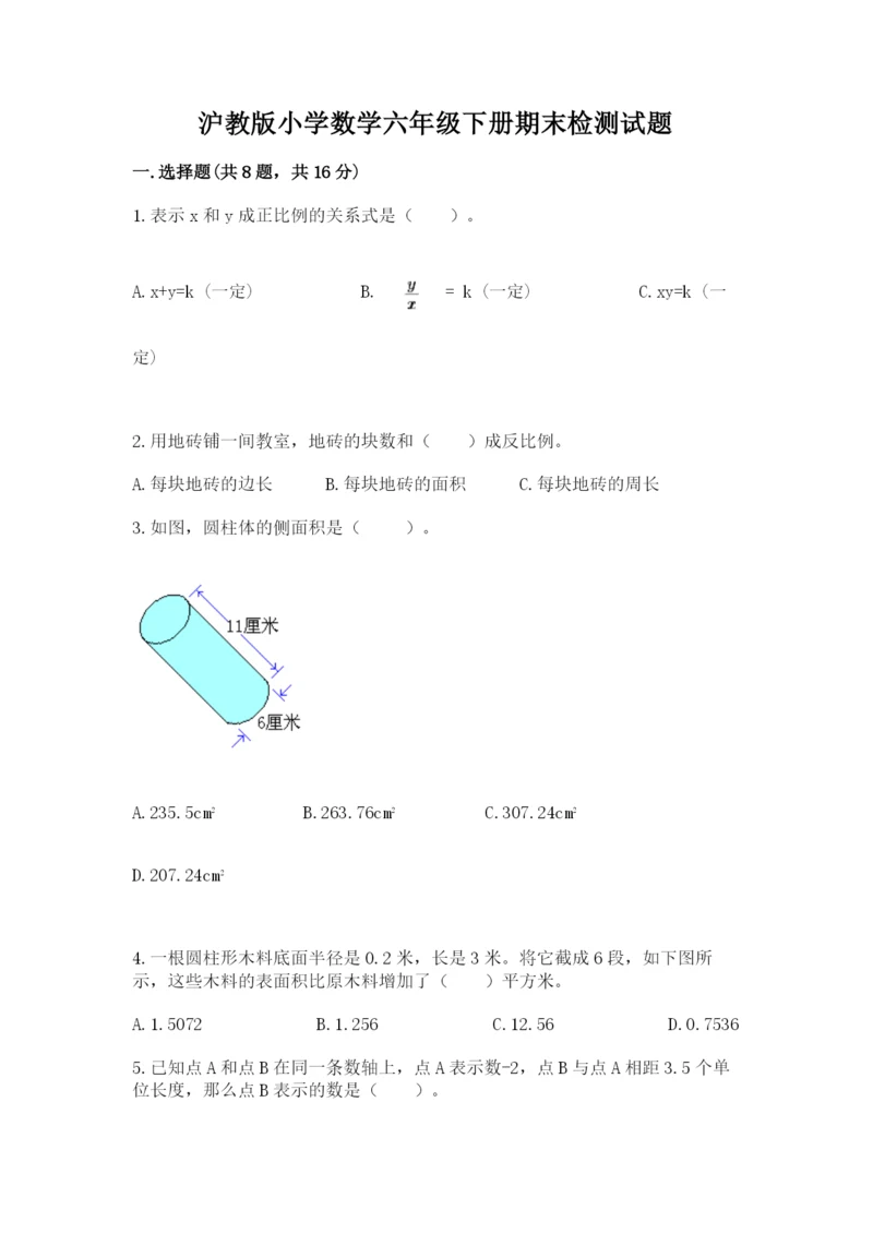 沪教版小学数学六年级下册期末检测试题word.docx