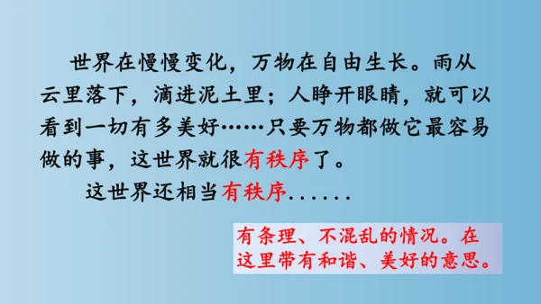部编版二年级下册第八单元24《当世界年纪还小的时候》课件