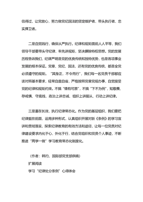 【心得】纪律处分条例学习心得.docx