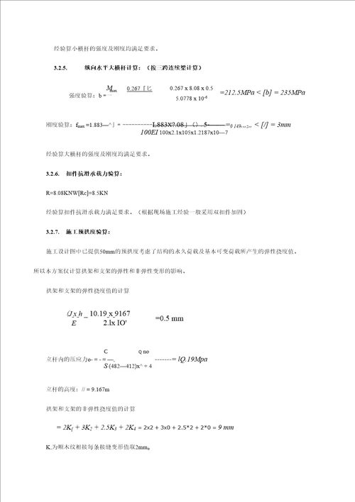 大跨度混凝土拱桥支架验算及施工工艺探讨