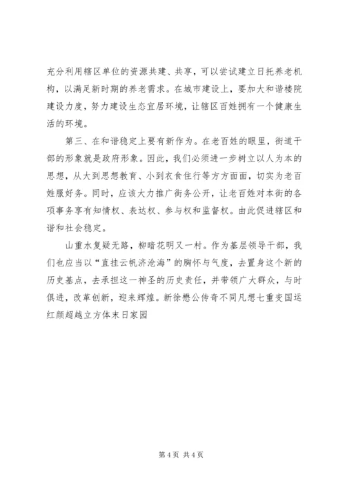 结合党校培训和南方考察谈进一步解放思想 (3).docx