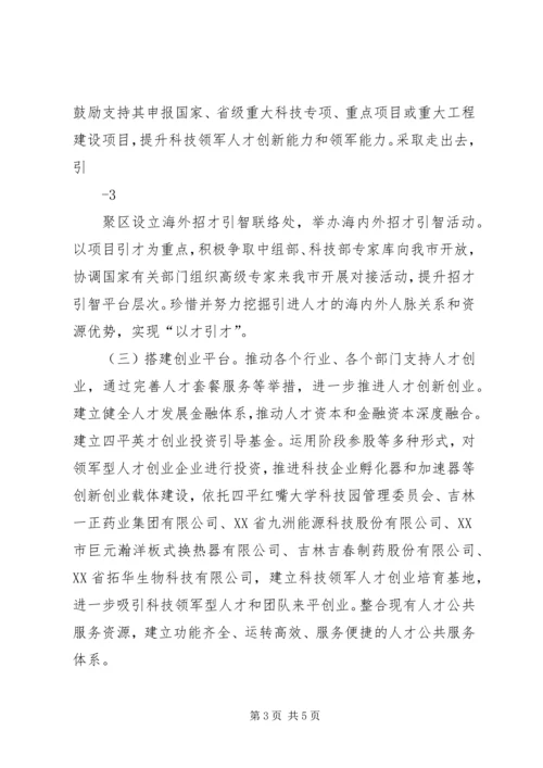 关于《苏州工业园区鼓励科技领军人才创业工程实施意见》的补充意见 (2).docx