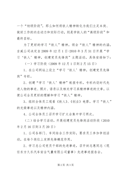 学习“铁人”精神心得 (2).docx