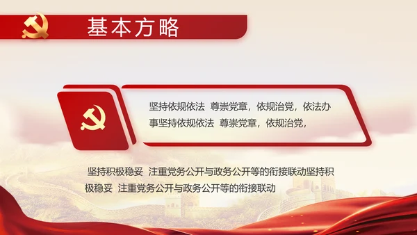 深入学习宣传宪法公开课活动党建PPT