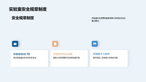 实验室安全全解析