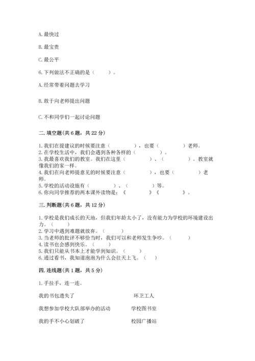 部编版三年级上册道德与法治期中测试卷（巩固）.docx