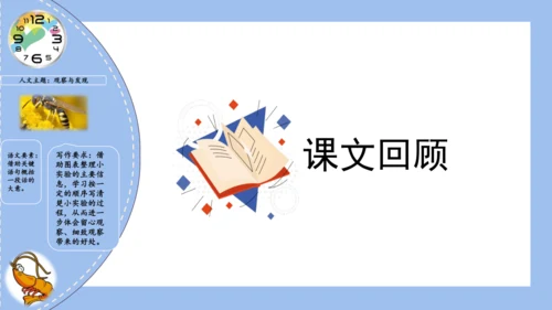 统编版三年级语文下册同步高效课堂系列第四单元（复习课件）