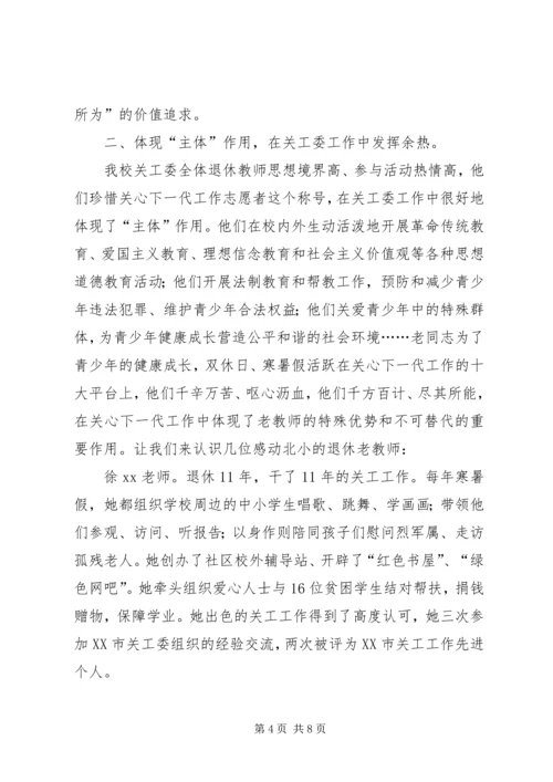 关心下一代工作表彰大会上的讲话.docx