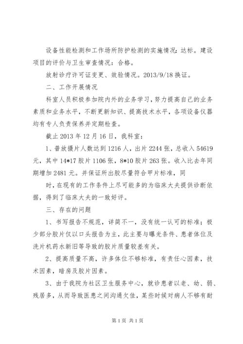 医院放射诊疗管理工作总结 (3).docx