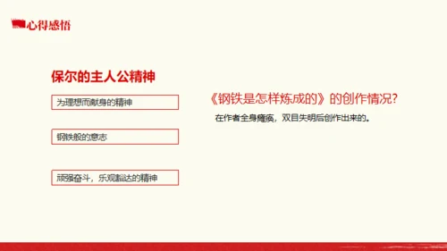 名著导读《钢铁是怎么炼成的》读书分享通用PPT