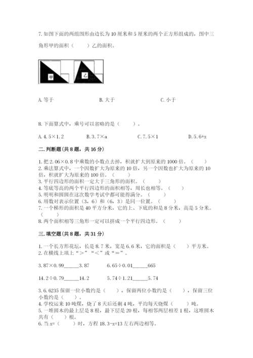 2022人教版数学五年级上册期末测试卷及参考答案（突破训练）.docx