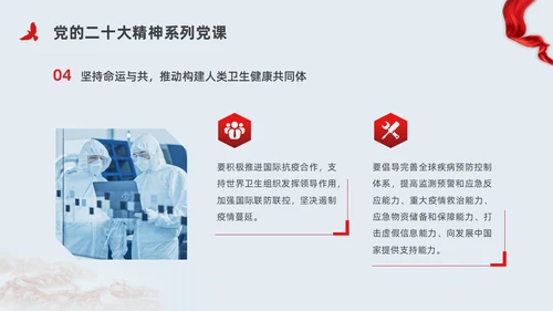 红色简约党建构建人类命运共同体党课PPT