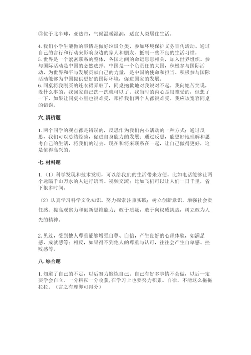 部编版六年级下册道德与法治期末测试卷word.docx