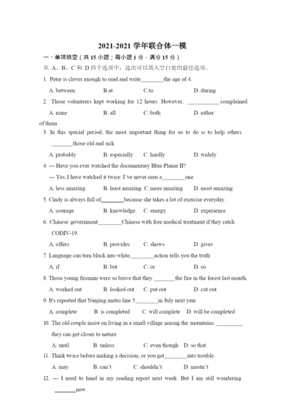 2021联合体(雨花、江宁、浦口)中考一模英语试卷&解析.docx