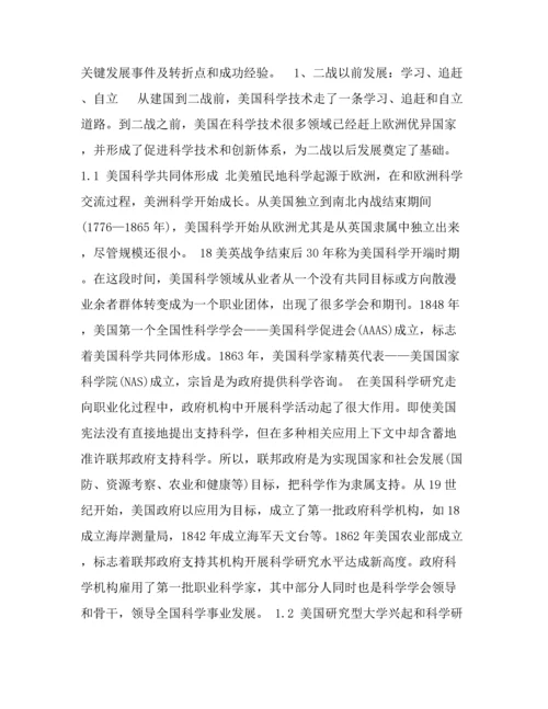 建立全球领先的科学关键技术创新标准体系美国成为世界科技强国之路.docx