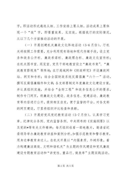 财政厅廉政文化活动方案.docx