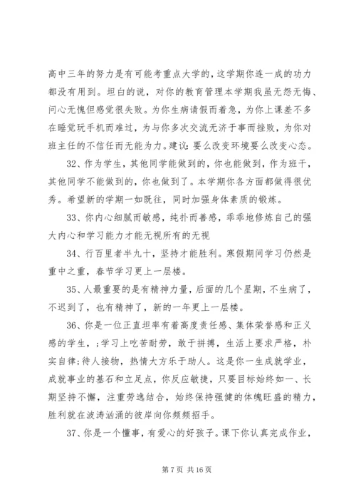 初一学生手册评语 (3).docx