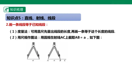 第6章 几何图形初步 章末复习课件(共39张PPT)