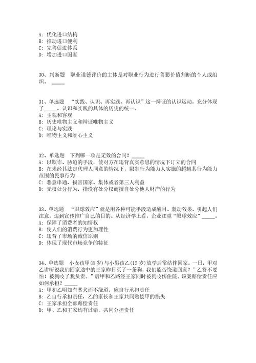 青海省黄南藏族自治州尖扎县公共基础知识历年真题汇总2008年2018年带答案一1