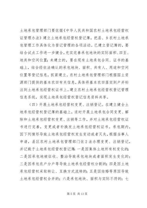 范四窑土地承包确权方案 (3).docx