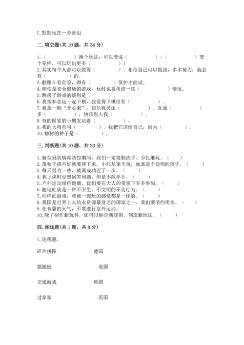 部编版二年级下册道德与法治期末考试试卷及完整答案一套.docx