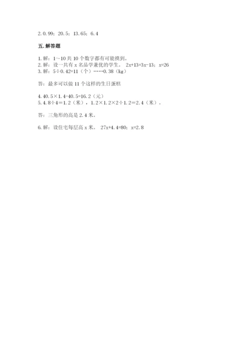 2022人教版五年级上册数学期末测试卷精品【有一套】.docx