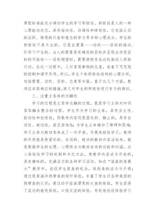 美术教学论文精选.docx