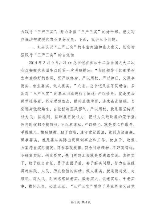 某局“三严三实”专题党课暨专题部署讲稿.docx