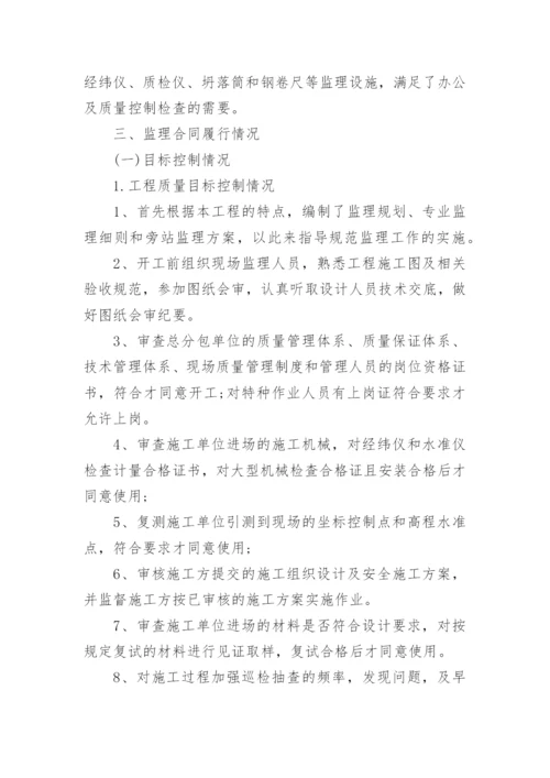 工程监理工作总结报告.docx