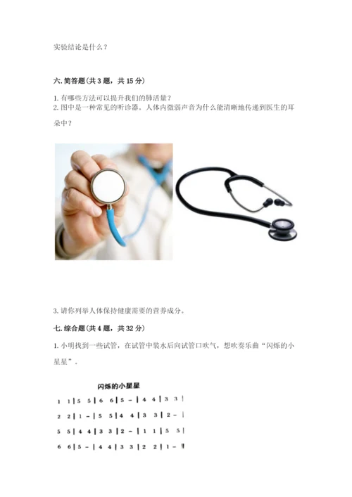 教科版四年级上册科学期末测试卷【精华版】.docx